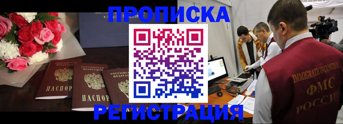 прописка в Старой Купавне