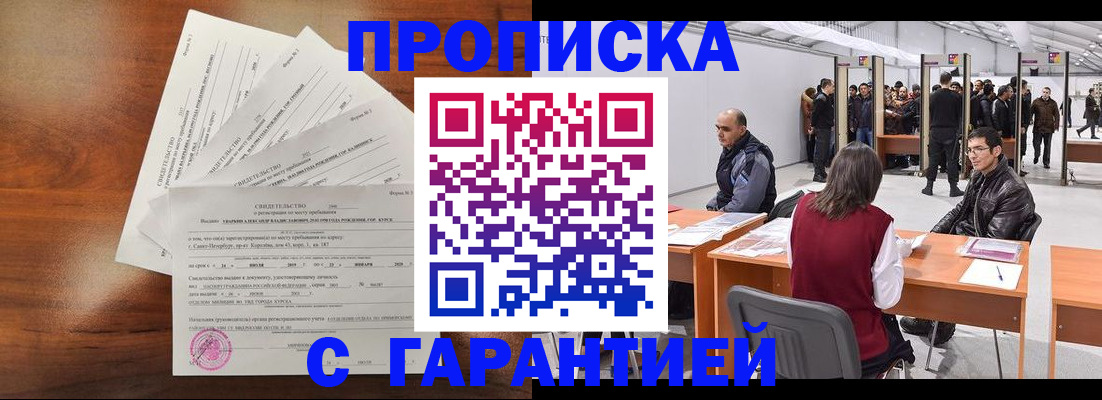 временная регистрация адрес в Старой Купавне