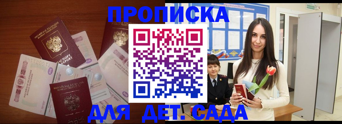 прописка для военкомата в Старой Купавне